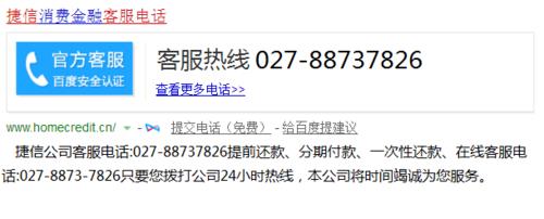 捷信金融，專業客服24小時守護您的財富安全