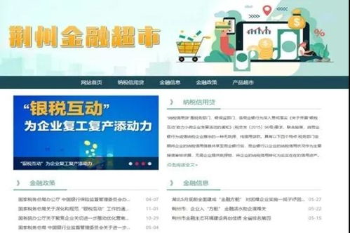 荊州率先開啟納稅信用“貸購咨”新模式，數字金融賦能小微企業